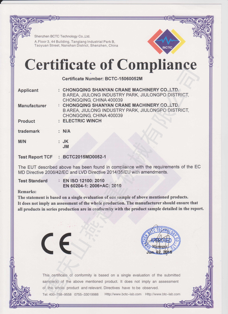 山燕重工歐盟CE認(rèn)證證書(shū)